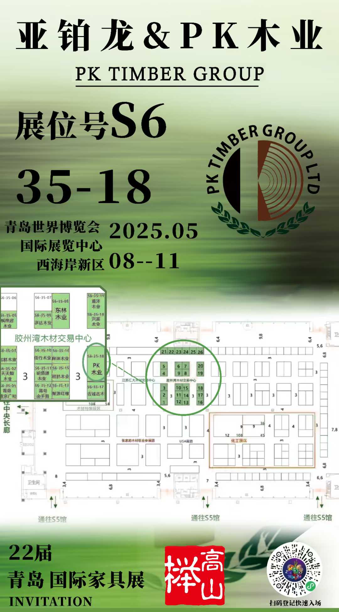 2025年青岛国际家具展盛大启幕，PK木